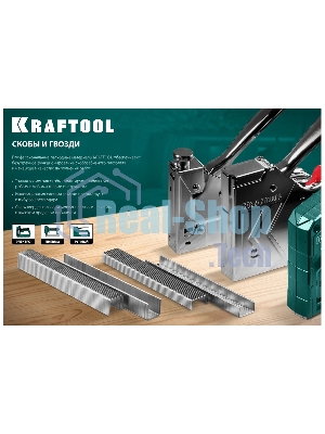 Скобы для степлера KRAFTOOL 14 мм широкие тип 140, 1000 шт