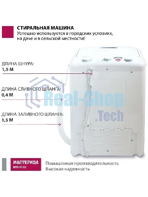 Стиральная машина Мастерица WM-0102 белый загрузка вертикальная 2 кг, 0 об/мин, класс А