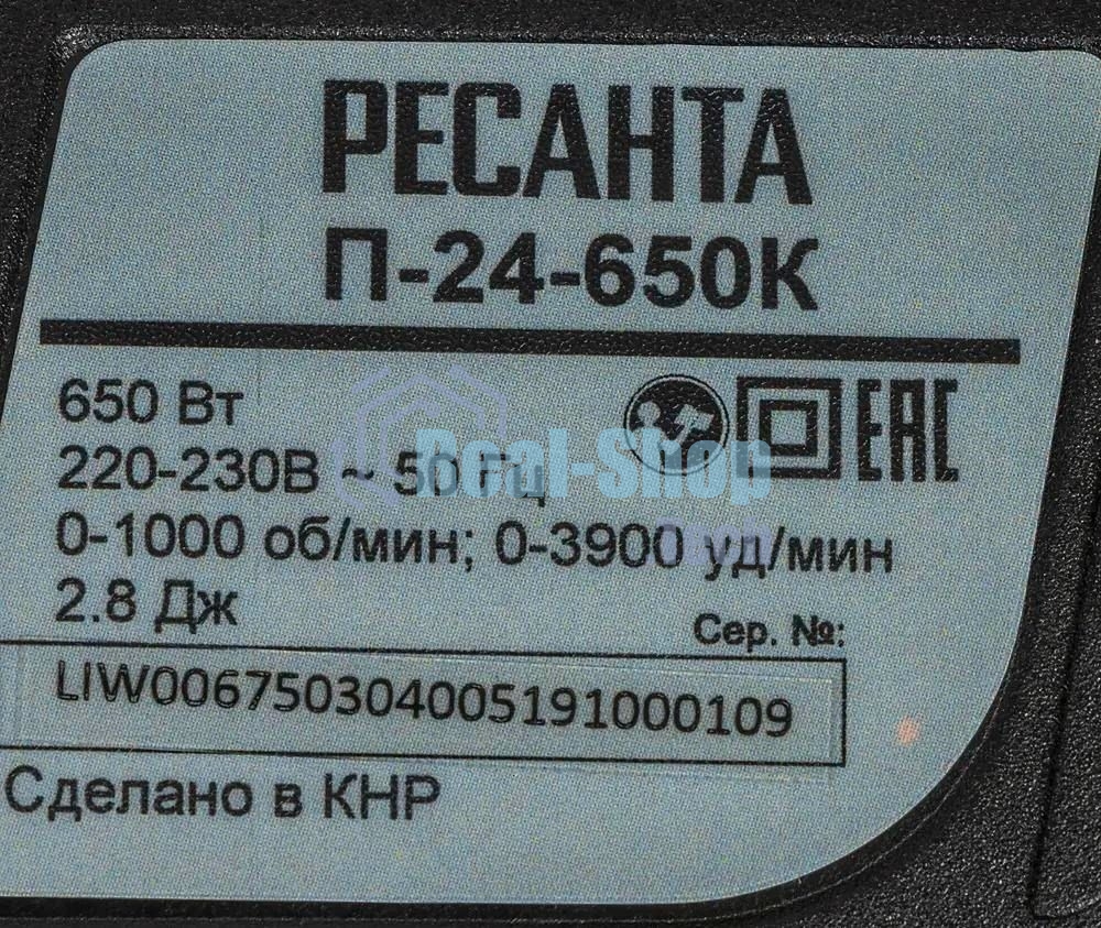 Перфоратор Ресанта П-24-650К патрон:SDS-plus уд.:2.8Дж 650Вт (кейс в комплекте)