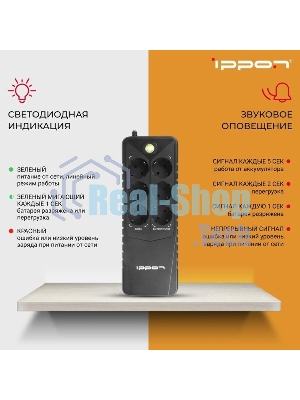 Источник бесперебойного питания Ippon Back Verso 600 / 600 ВА / 300 Вт / 6 x CEE 7 (евророзетка)
