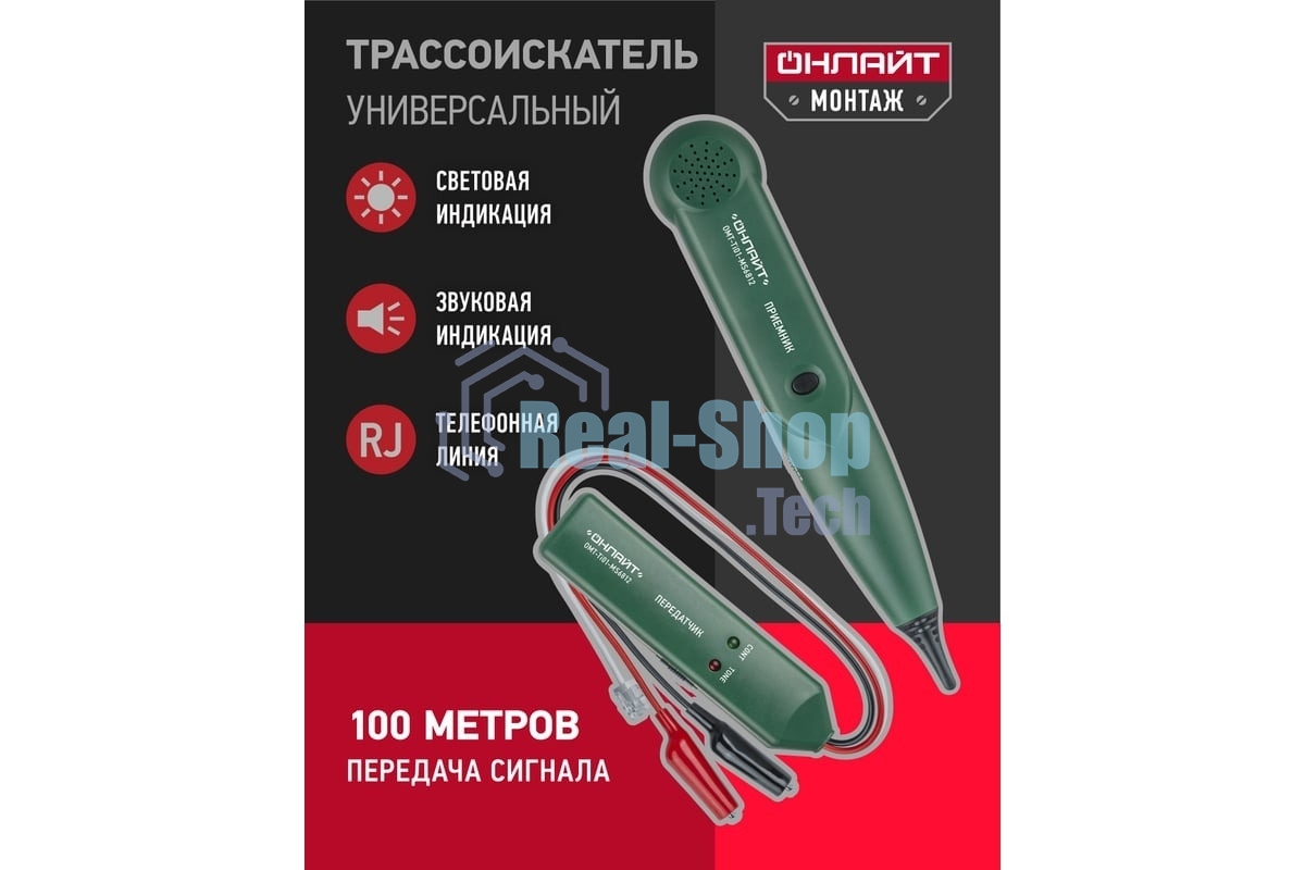 Тестер ОНЛАЙТ OMT-Ti01-MS6812 (трассоискатель MS6812)