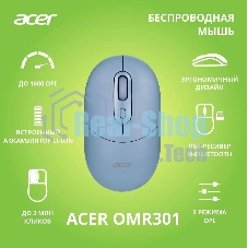 Мышь беспроводная Acer OMR301 синий, 1600 dpi, радиоканал, Bluetooth, USB, кнопки - 4