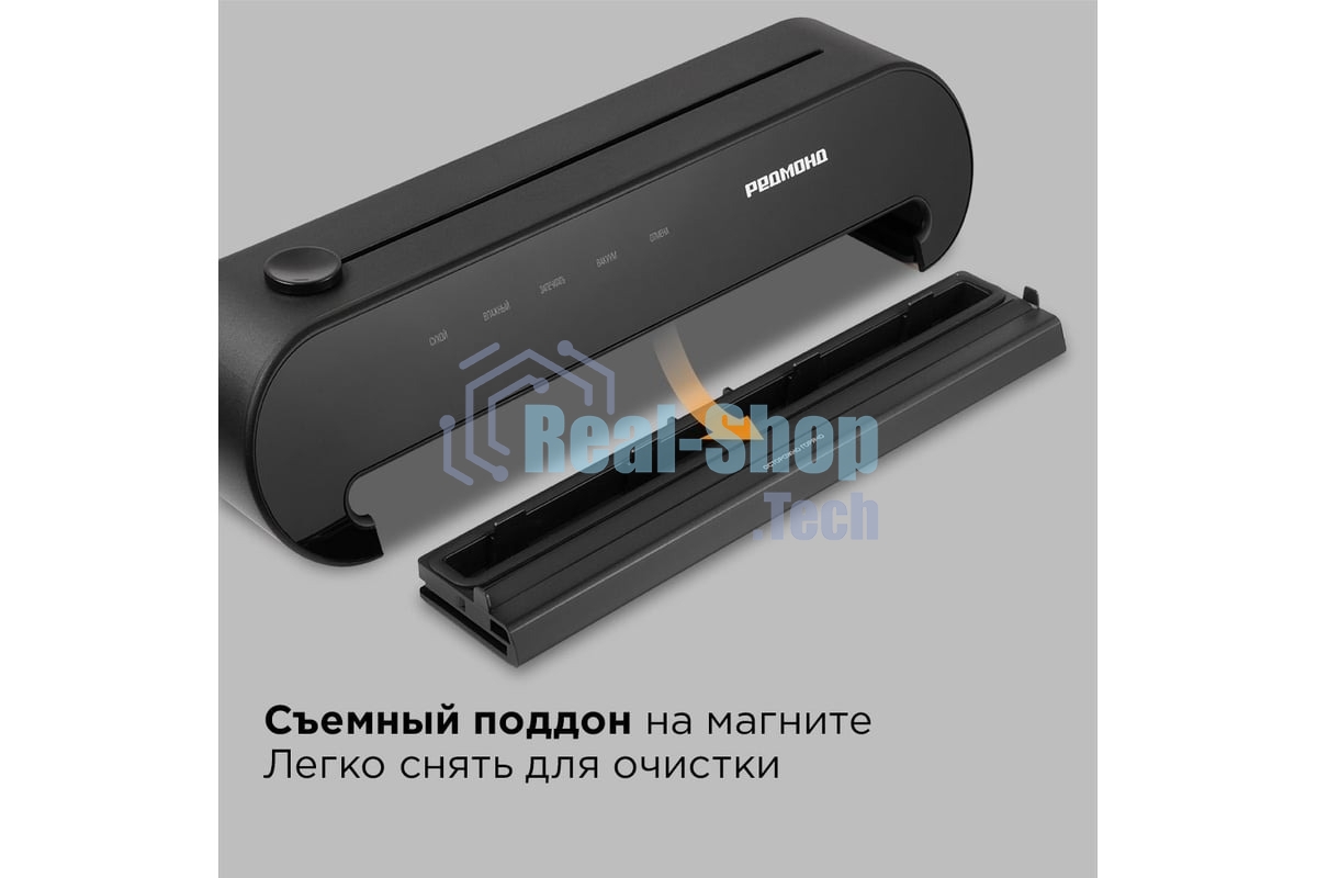 Упаковщик вакуумный Redmond VS1502 черный