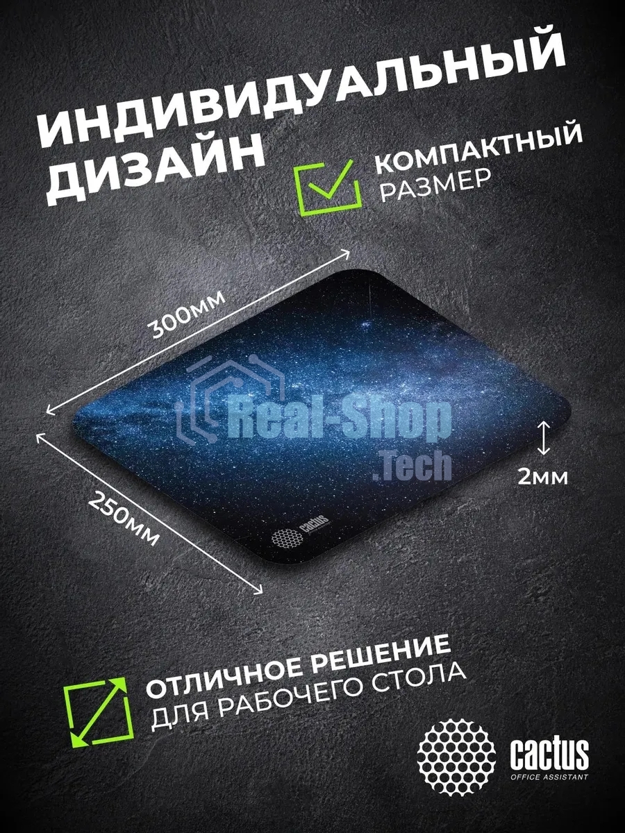 Коврик для мыши Cactus Milky Way 300x250x2мм (CS-MPC-P02M)