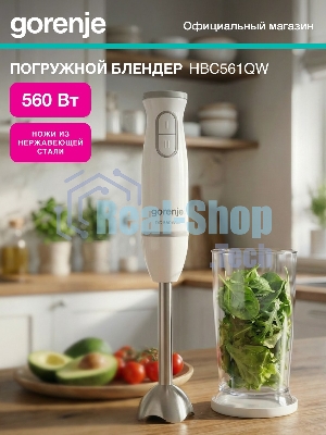 Блендер погружной Gorenje HBC561QW белый, 500 Вт, 5 скоростей