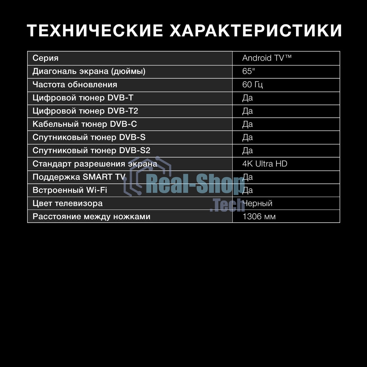 Телевизор Hyundai 65