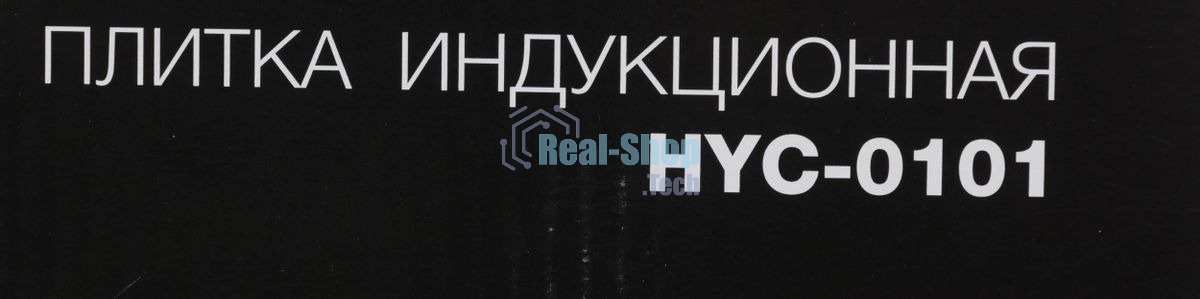 Плита настольная электрическая Hyundai HYC-0101 черный эмаль (настольная)