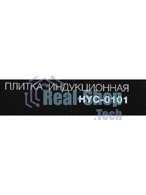 Плита настольная электрическая Hyundai HYC-0101 черный эмаль (настольная)