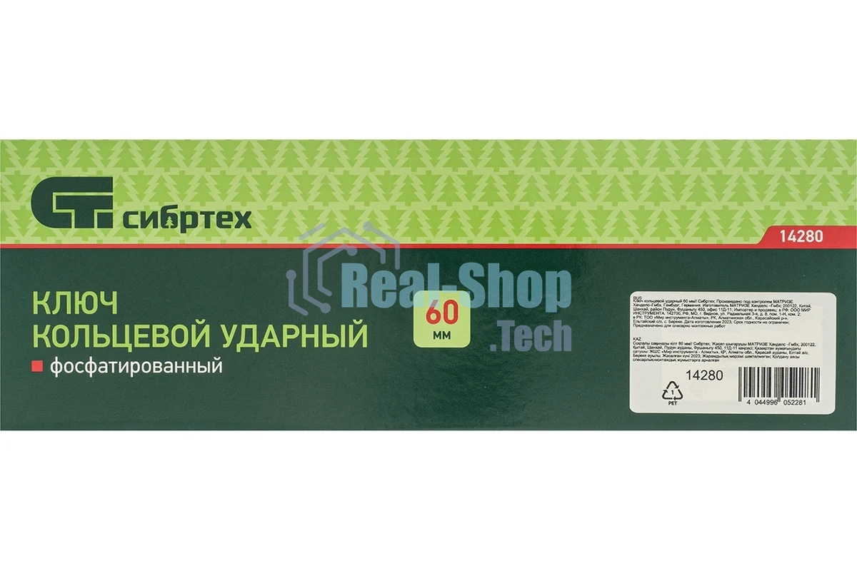 Ключ кольцевой Сибртех 14280 ударный, 60 мм