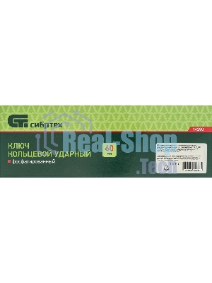 Ключ кольцевой Сибртех 14280 ударный, 60 мм