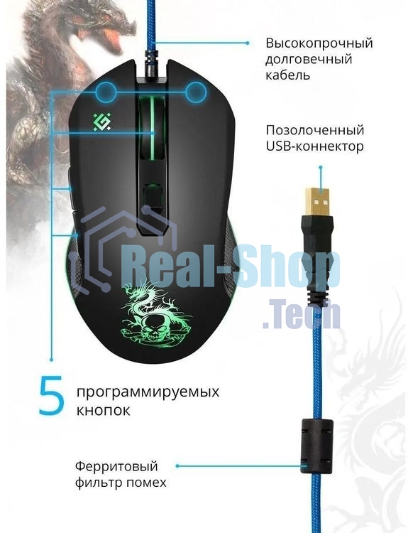 Мышь проводная Defender Sky Dragon GM-090L черный, 3200 dpi, USB, кнопки - 6