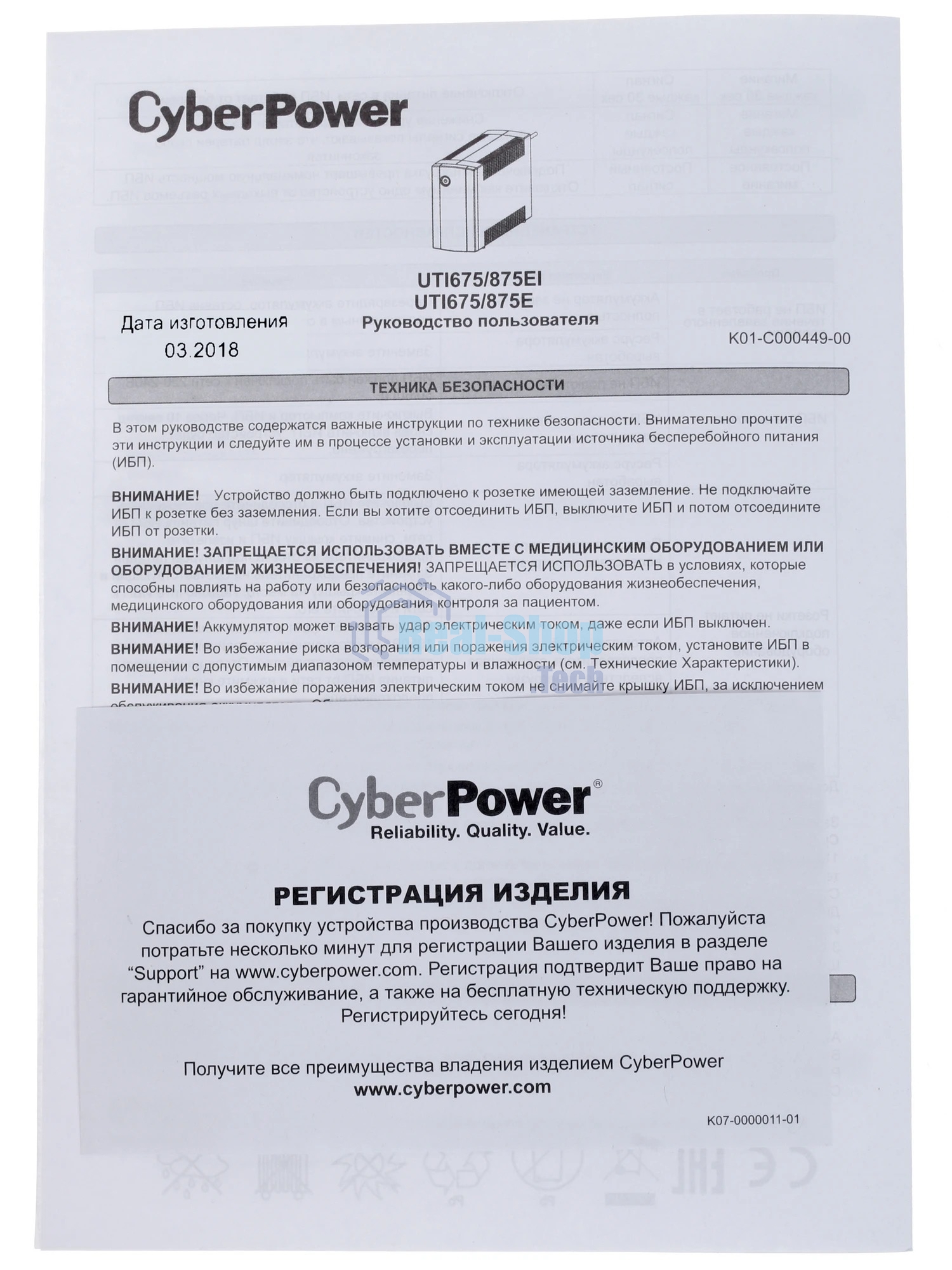 Источник бесперебойного питания CyberPower UTI875E/875 ВА/425 Вт/2 х CEE 7 (евророзетка)