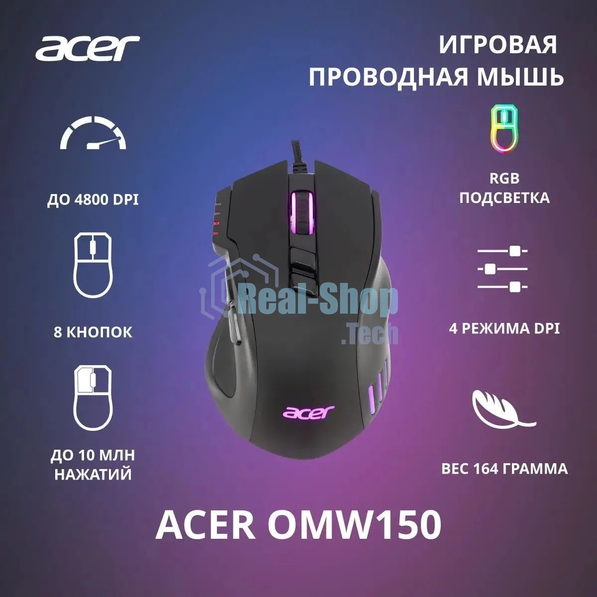 Мышь проводная Acer OMW150 черный, 4800 dpi, USB, кнопки - 8
