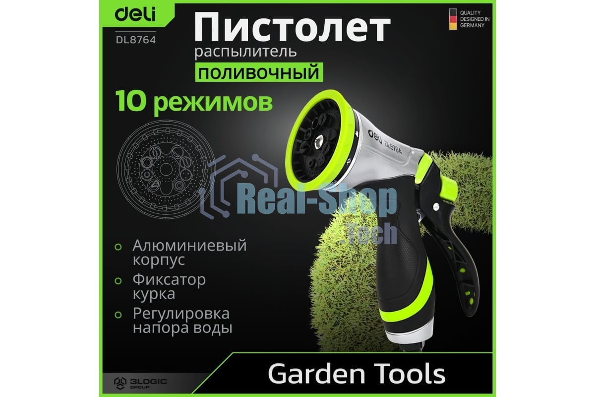 Пистолет-распылитель поливочный Deli DL8764 10 режимов распыления, диаметр шланга 3/4