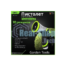 Пистолет-распылитель поливочный Deli DL8764 10 режимов распыления, диаметр шланга 3/4