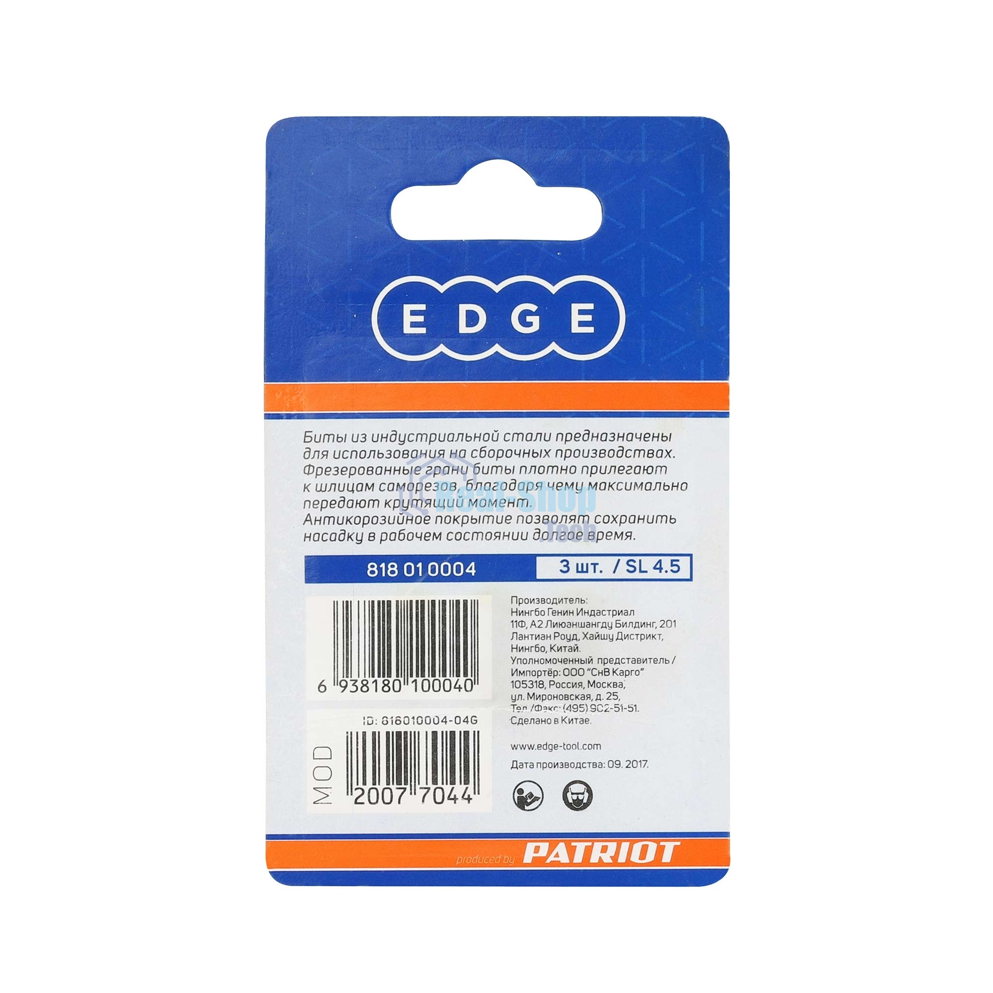 Бита EDGE by PATRIOT SL 4.5мм, сталь S2, длина 25 мм, 3шт в блистере