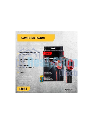 Инфракрасный пирометр (термометр) с цветным экраном Deli DL333550