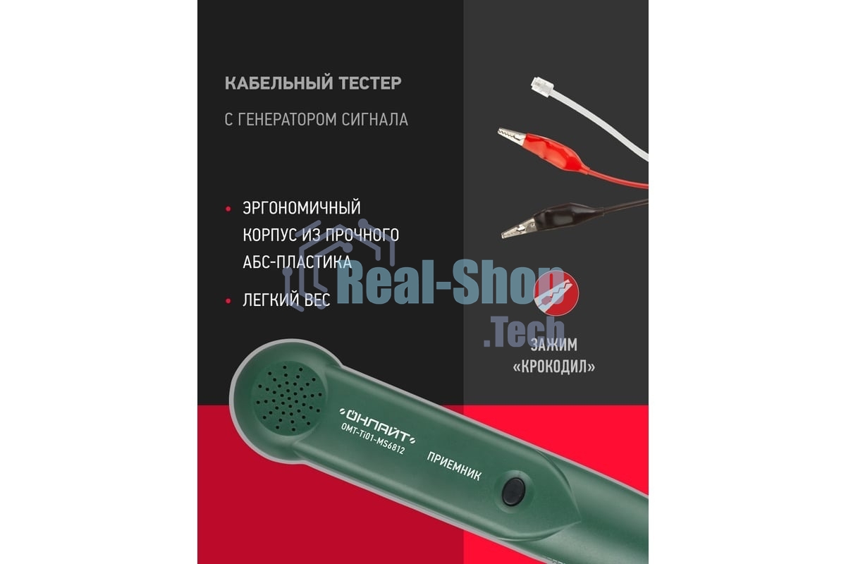 Тестер ОНЛАЙТ OMT-Ti01-MS6812 (трассоискатель MS6812)