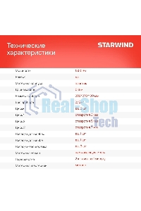 Мясорубка электрическая Starwind SMG3225 1500Вт красный
