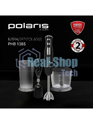 Блендер погружной Polaris PHB 1385 1350 Вт, черный