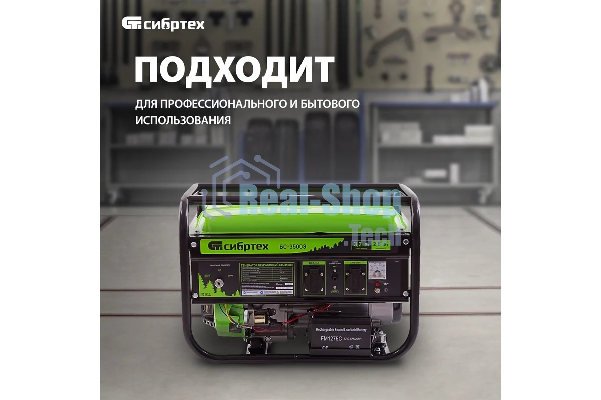 Электрогенератор бензиновый Сибртех БС-3500Э, 3.2 кВт, 96 дБ, 44.4 кг
