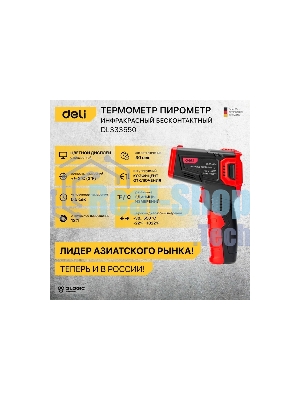 Инфракрасный пирометр (термометр) с цветным экраном Deli DL333550