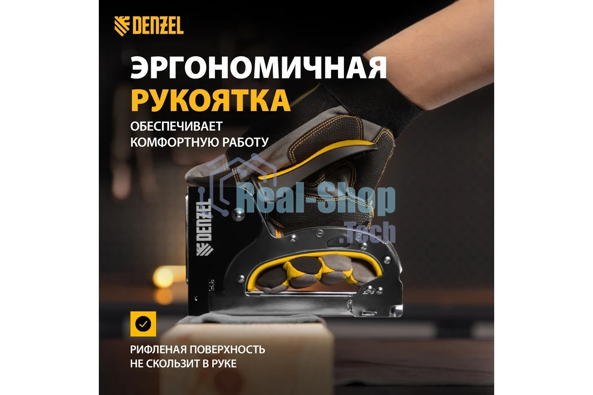 Степлер мебельный Denzel, стальной корпус, быстрая загрузка, регул. силы удара, тип 53, 4-14 мм