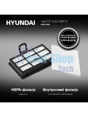 Набор фильтров Hyundai HVB15NH