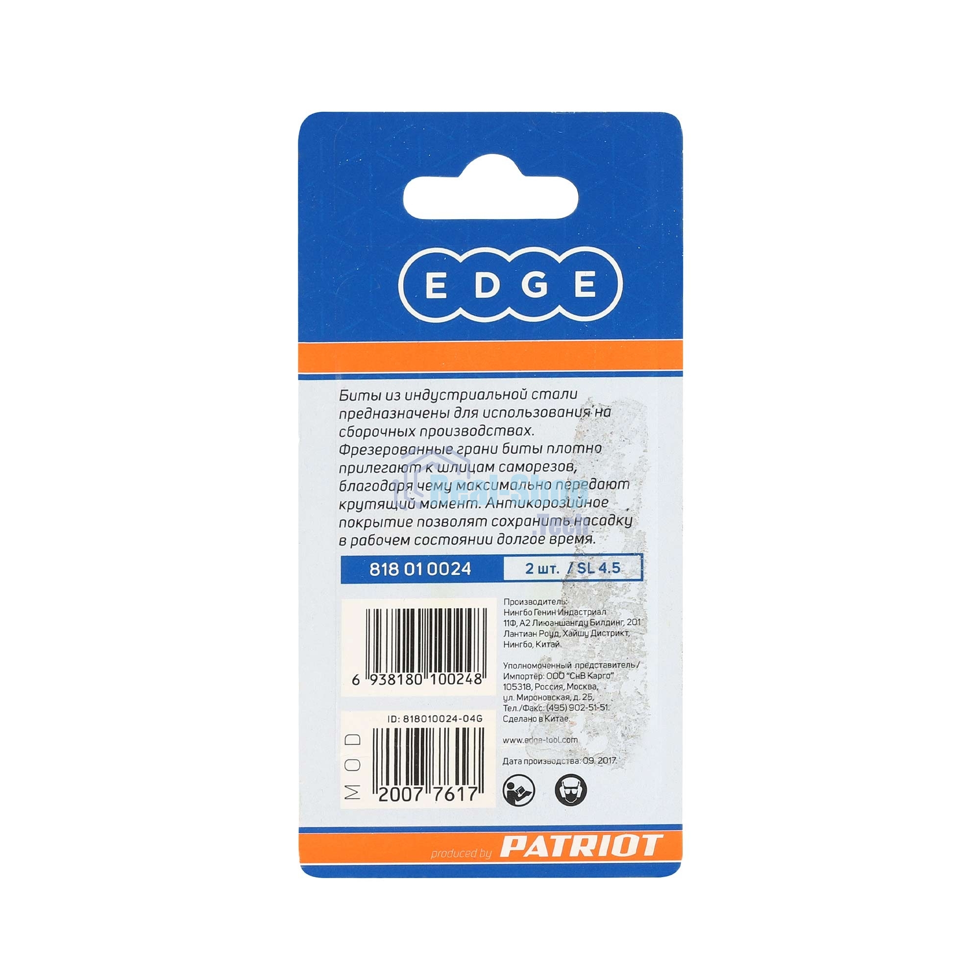 Бита EDGE by PATRIOT SL4,5, сталь S2, длина 50 мм, 2шт в блистере