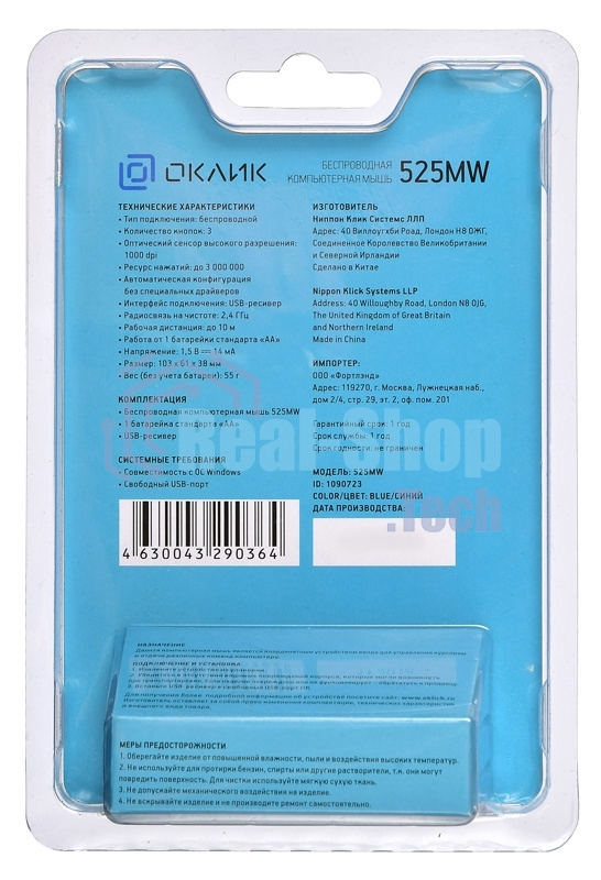 Мышь беспроводная Oklick 525MW голубой, 1000 dpi, радиоканал, USB, кнопки - 3