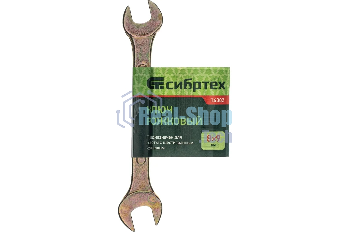 Ключ рожковый Сибртех 14302 8 х 9 мм, желтый цинк