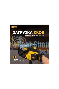 Степлер мебельный Denzel, стальной корпус, быстрая загрузка, регул. силы удара, тип 53, 4-14 мм