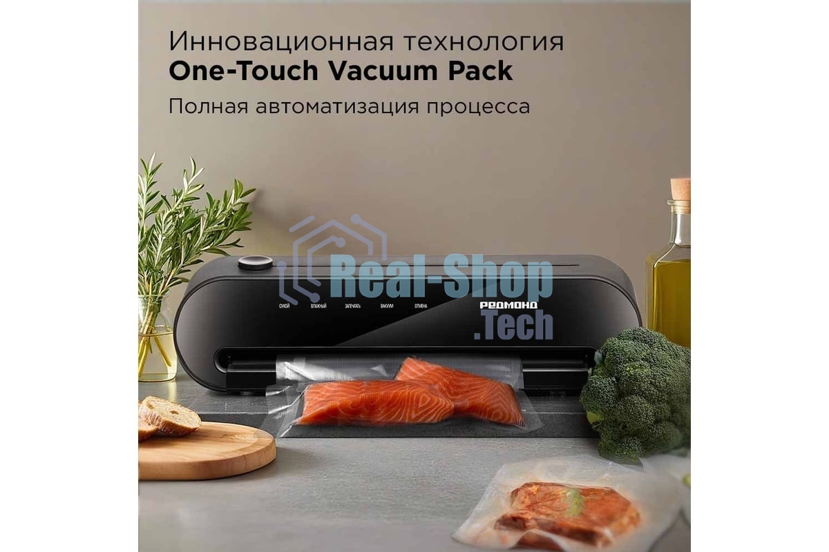 Упаковщик вакуумный Redmond VS1502 черный