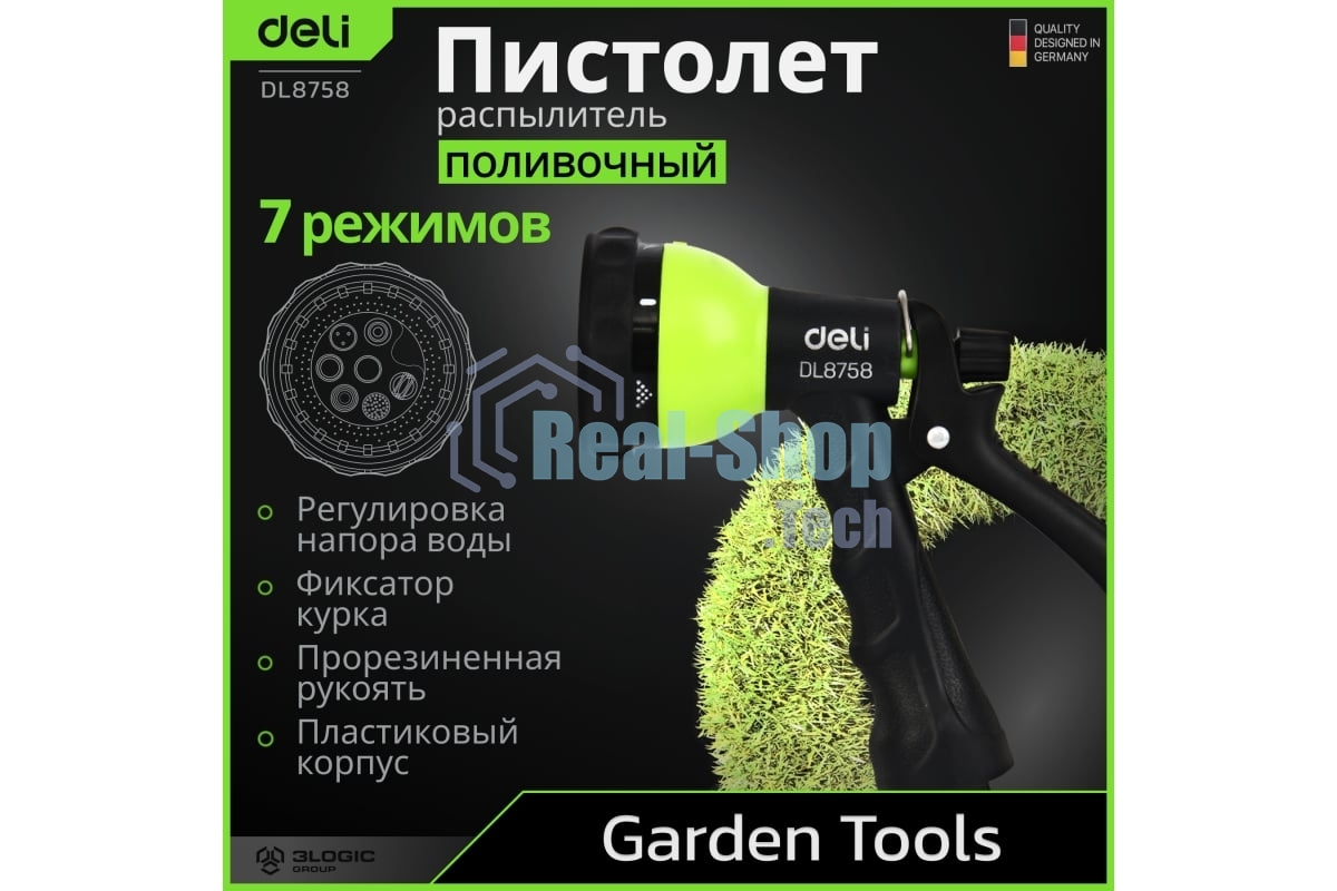 Пистолет-распылитель поливочный Deli DL8758 7 режимов распыления, диаметр шланга 3/4