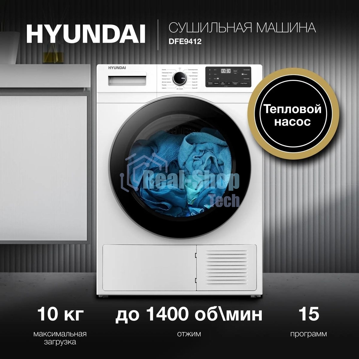 Сушильная машина Hyundai DFE9412 белый, 10 кг, сушка - конденсационная, программ - 14, 60 x 85 x 62 см