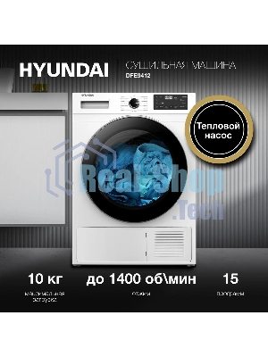 Сушильная машина Hyundai DFE9412 белый, 10 кг, сушка - конденсационная, программ - 14, 60 x 85 x 62 см