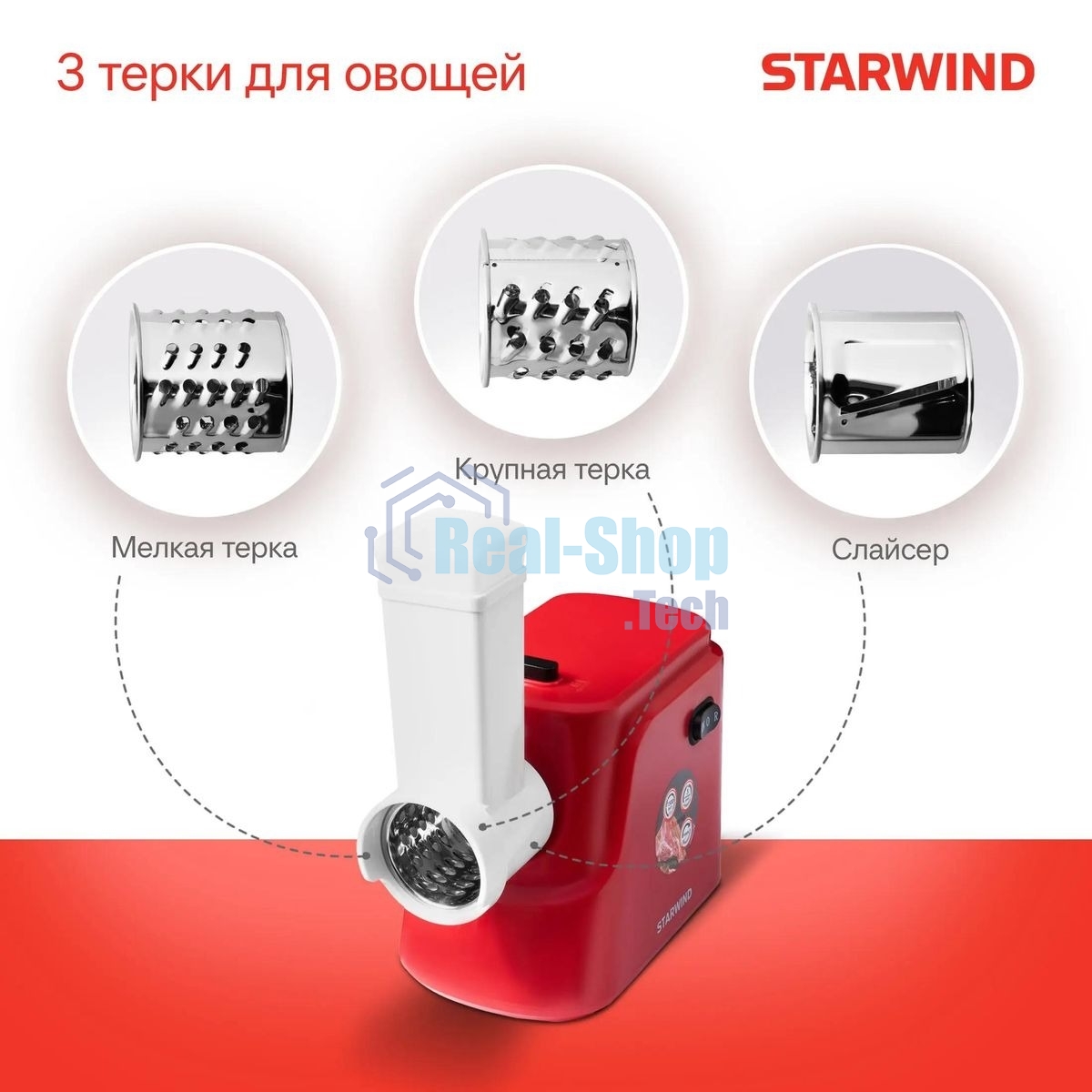 Мясорубка электрическая Starwind SMG3225 1500Вт красный