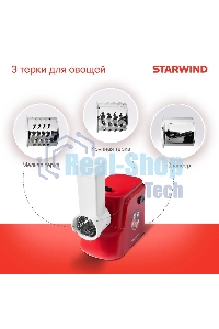 Мясорубка электрическая Starwind SMG3225 1500Вт красный