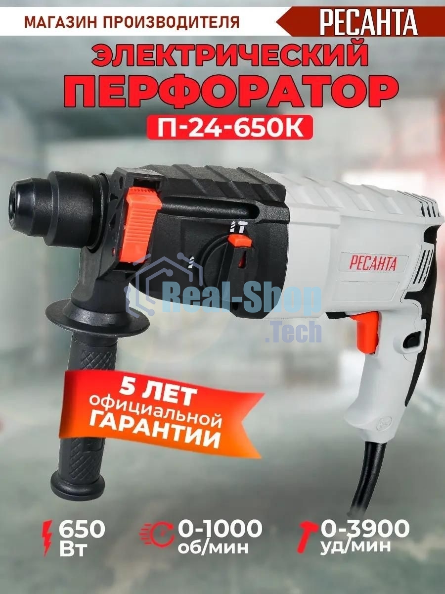 Перфоратор Ресанта П-24-650К патрон:SDS-plus уд.:2.8Дж 650Вт (кейс в комплекте)