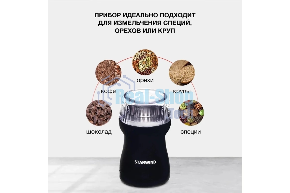 Кофемолка Starwind SGP4421 200Вт сист.помол.:ротац.нож вместим.:40гр черный