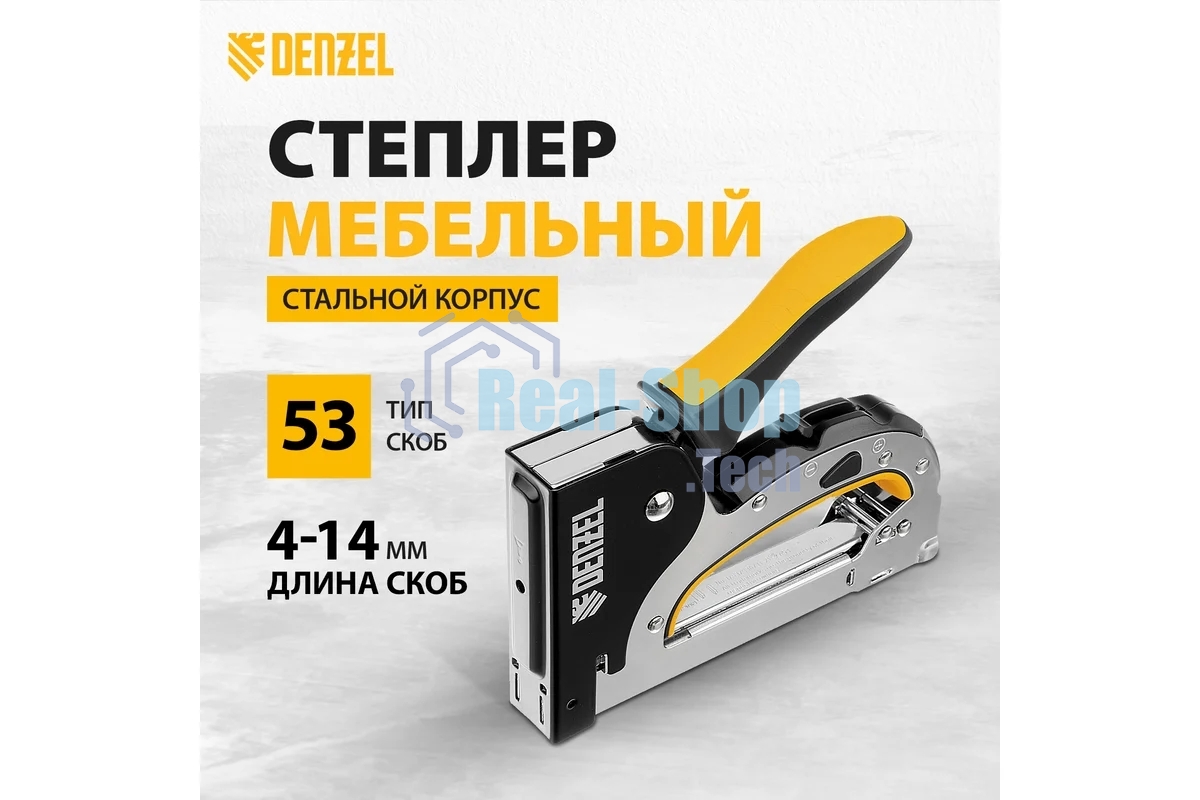 Степлер мебельный Denzel, стальной корпус, быстрая загрузка, регул. силы удара, тип 53, 4-14 мм