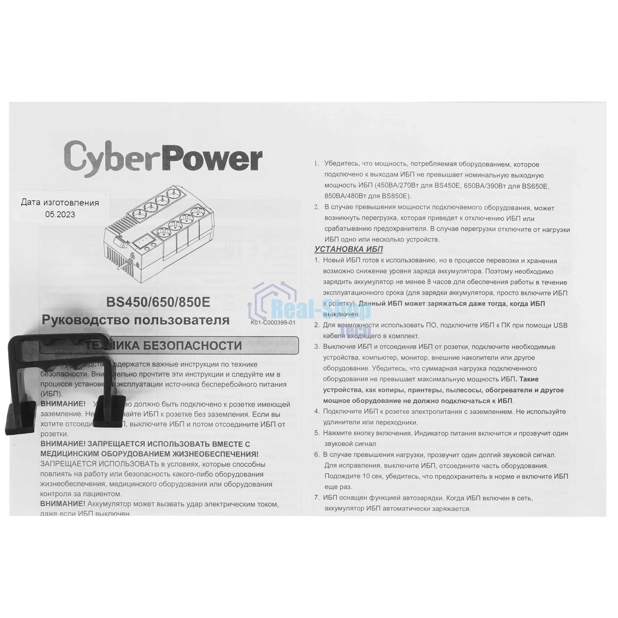 Источник бесперебойного питания CyberPower BS650E/650 ВА/390 Вт/8 х CEE 7 (евророзетка)