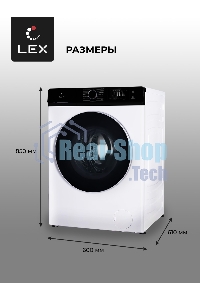 Стиральная машина LEX LWM12012WBlID белый, загрузка фронтальная 12 кг, 1200 об/мин., класс: А+++