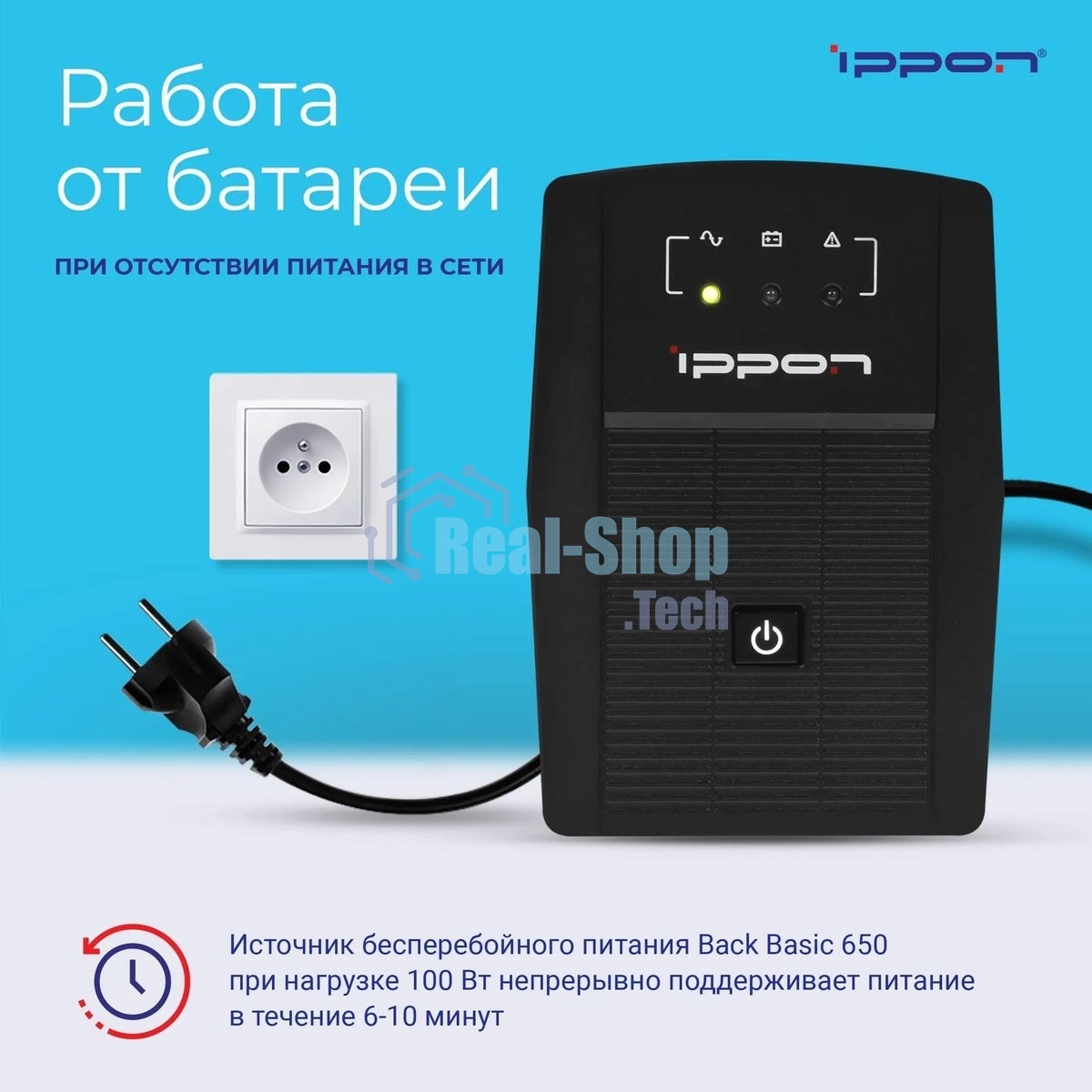 Источник бесперебойного питания Ippon Back Basic 650 337477