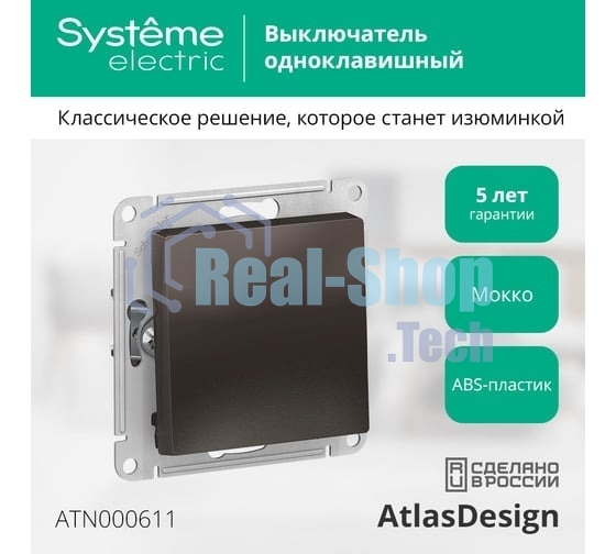 Выключатель ATLASDESIGN 1-клавишный, сх.1, 10АХ, механизм, МОККО