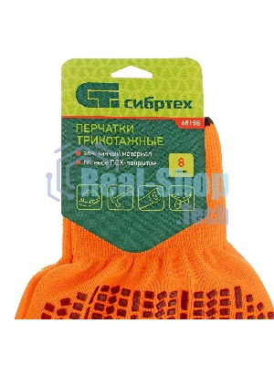 Перчатки Сибртех трикотажные, синтетическая нить, ПВХ-гель точка, оранжевый, L, 13 класс