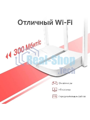 Роутер Mercusys MW306R 300 Mbps Multi-Mode Wireless N Router, 3 × Fixed External Antennas, 3× 10/100 LAN Port, 1× 10/100 WAN Port, 4 in 1- Access Point/Router/Range extender/WISP Mode, WPS/Reset Button, Parental Controls, Guest Network