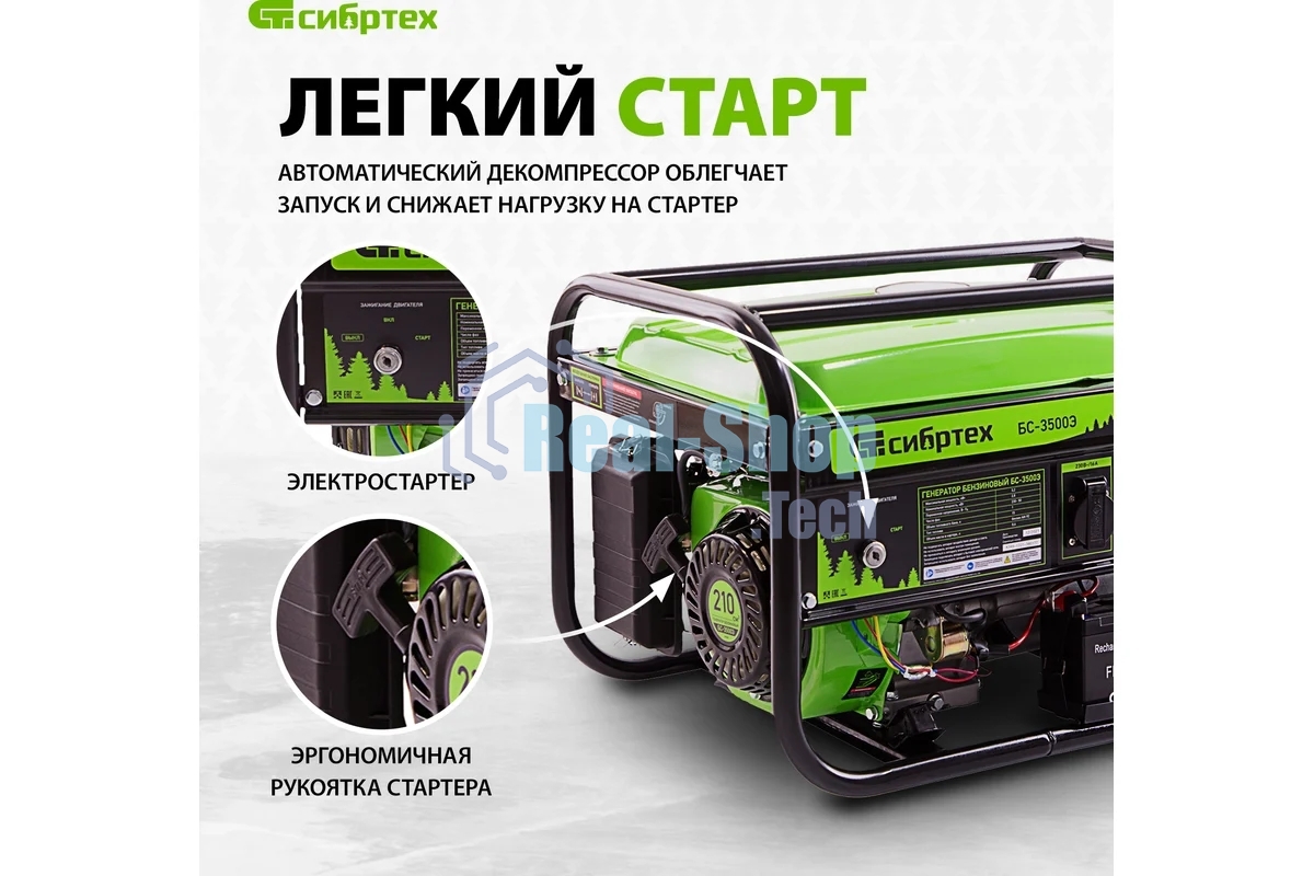 Электрогенератор бензиновый Сибртех БС-3500Э, 3.2 кВт, 96 дБ, 44.4 кг