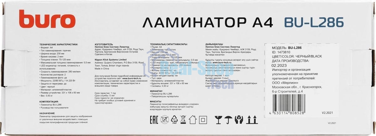 Ламинатор Buro BU-L286, 2 вала, A4, 125мкм, 280мм/мин