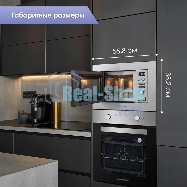 Встраиваемая микроволновая печь Zigmund & Shtain BMO 16.202 S